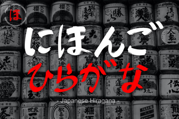 Japan Hiragana: A Stylish Font for Modern Branding
